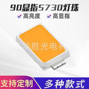 90显指5730贴片灯珠5730LED灯珠高亮度高亮度5730灯珠