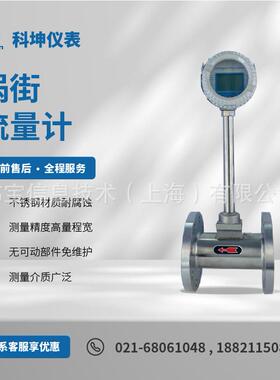 科坤涡街流量计FKV蒸汽空气温压补偿一体分体式气体涡街流量计