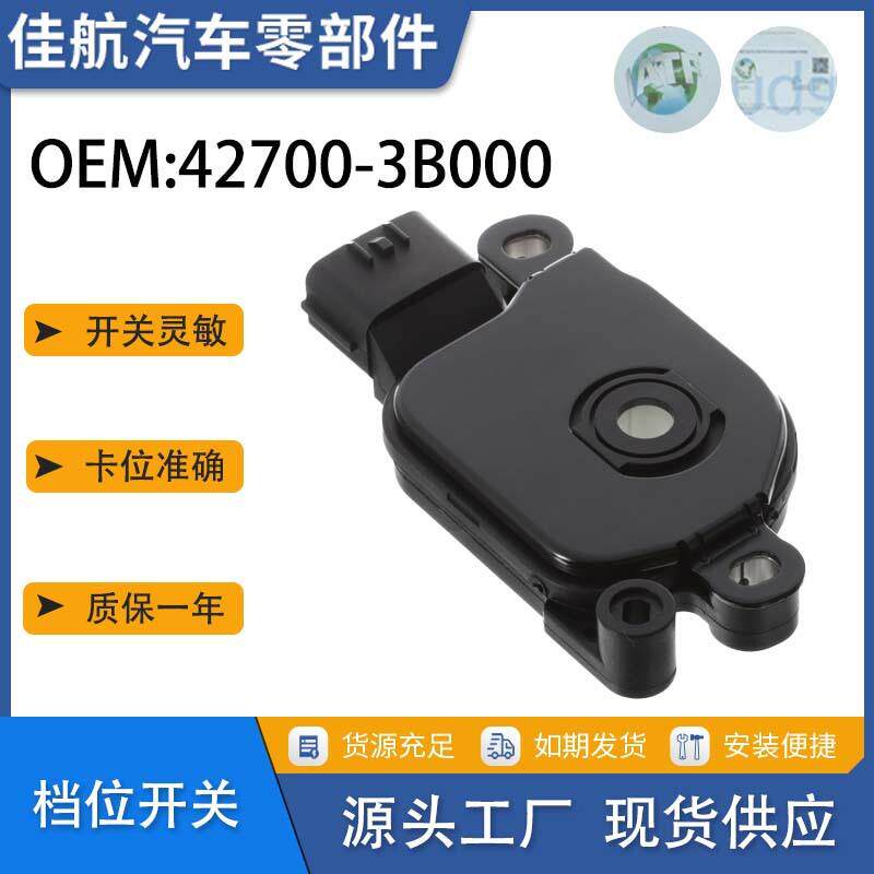 适用于现代档位开关变速箱开关42700-3B000427003B000