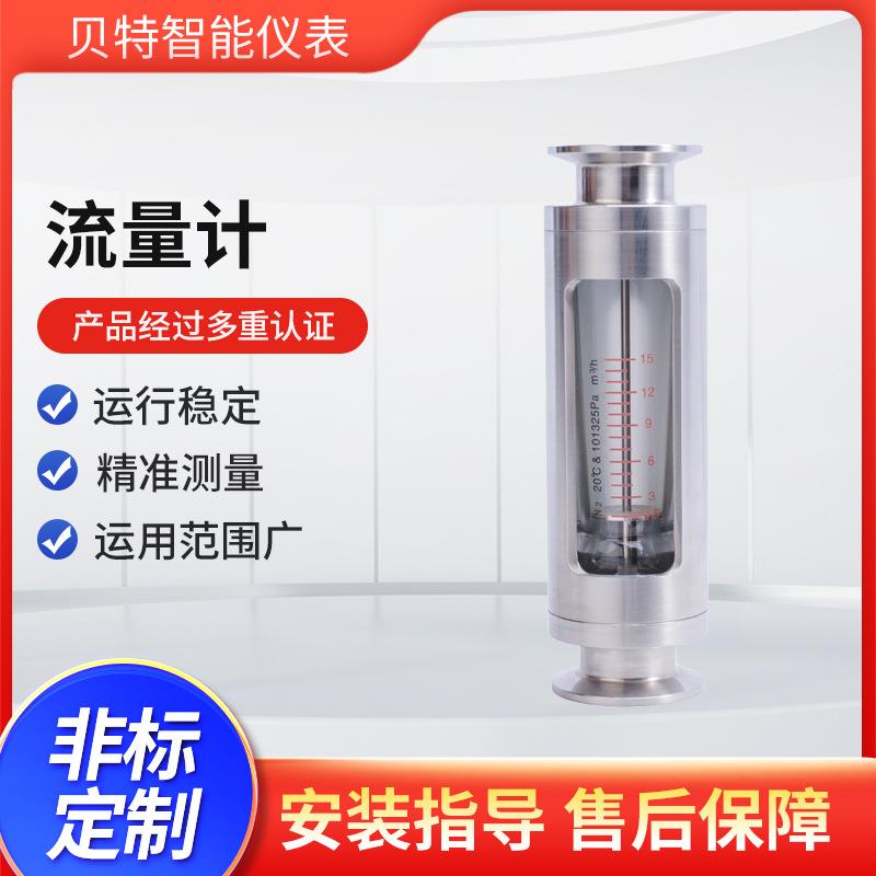贝特不锈钢玻璃管转子流量计现场直读式