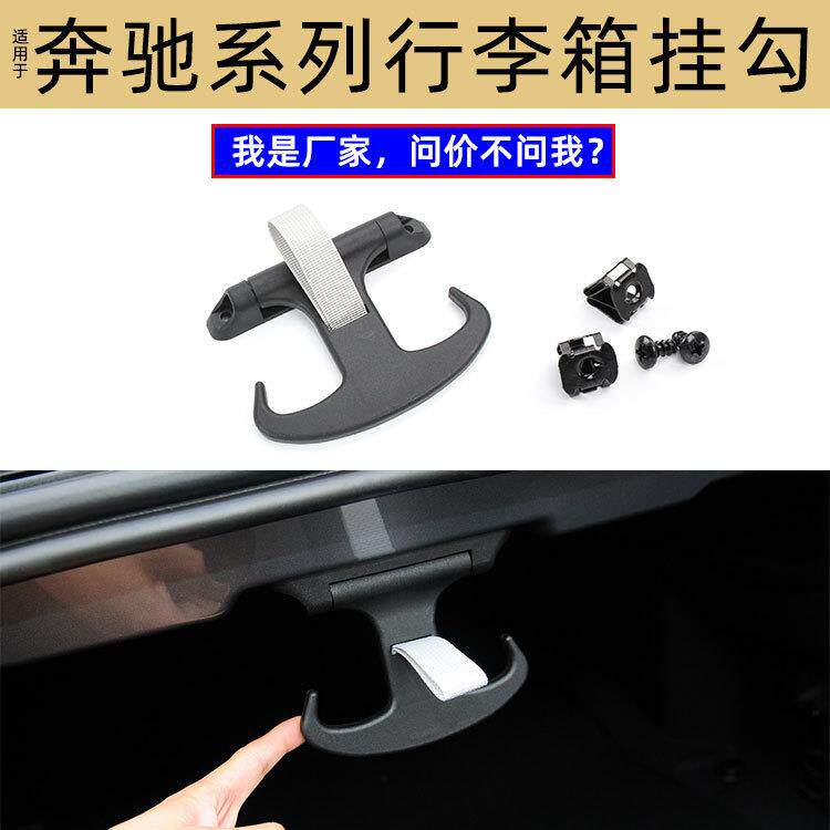 适用于Mercedes-BenzCLS级行李箱挂抅W257后备箱顶部隐藏式挂钩