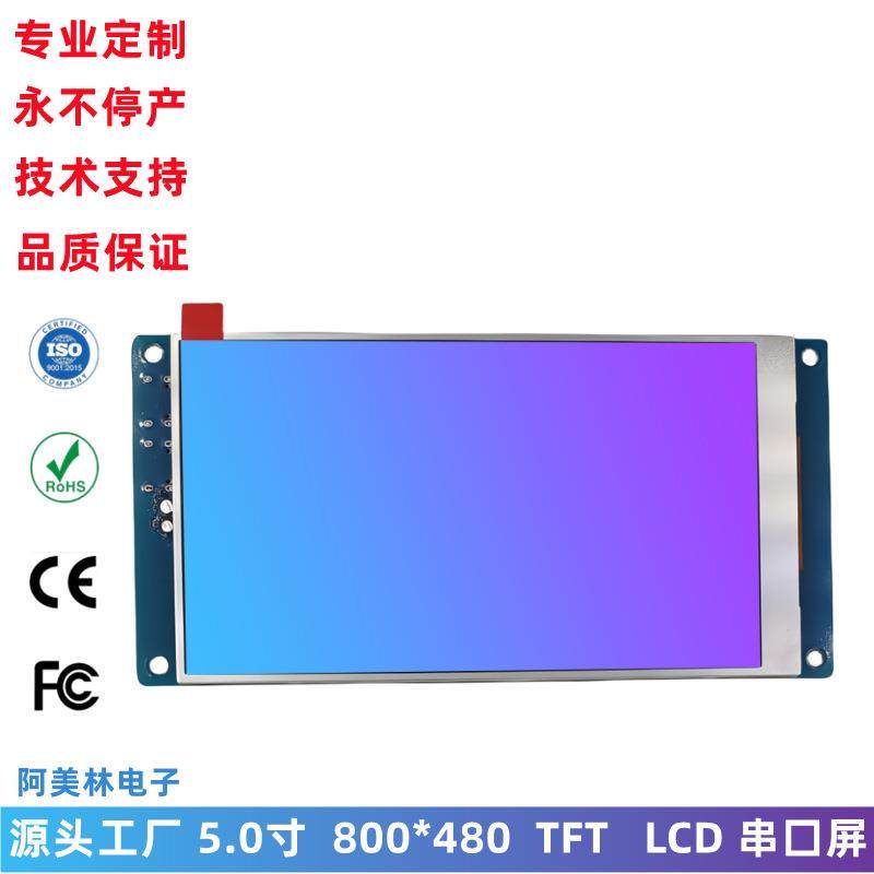 5寸TTL串口屏800*480LCD显示屏二次开发面板RS485串口液晶屏