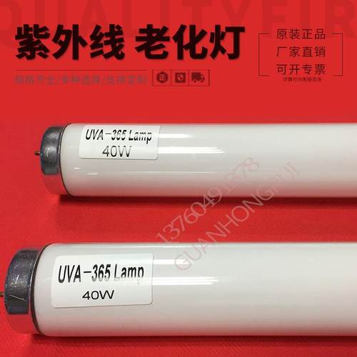 UVA365NM紫外线老化灯管40W600MMUV胶水固化灯管冷光源UV灯管