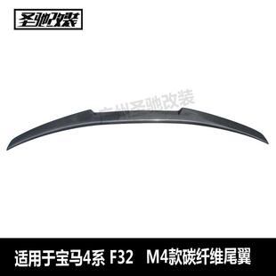 工厂直销适用于宝马4系F32M4款碳纤维尾翼汽车改装定风翼后扰流板