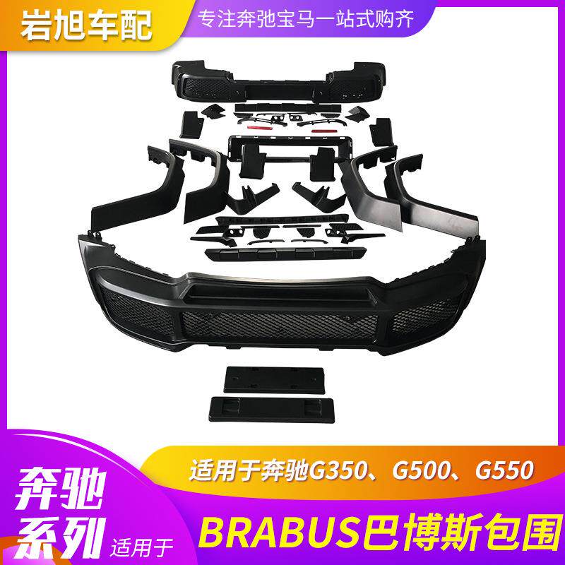 适用奔驰W463G350G500G550改升级G63巴愽斯BRABUS改装大包围