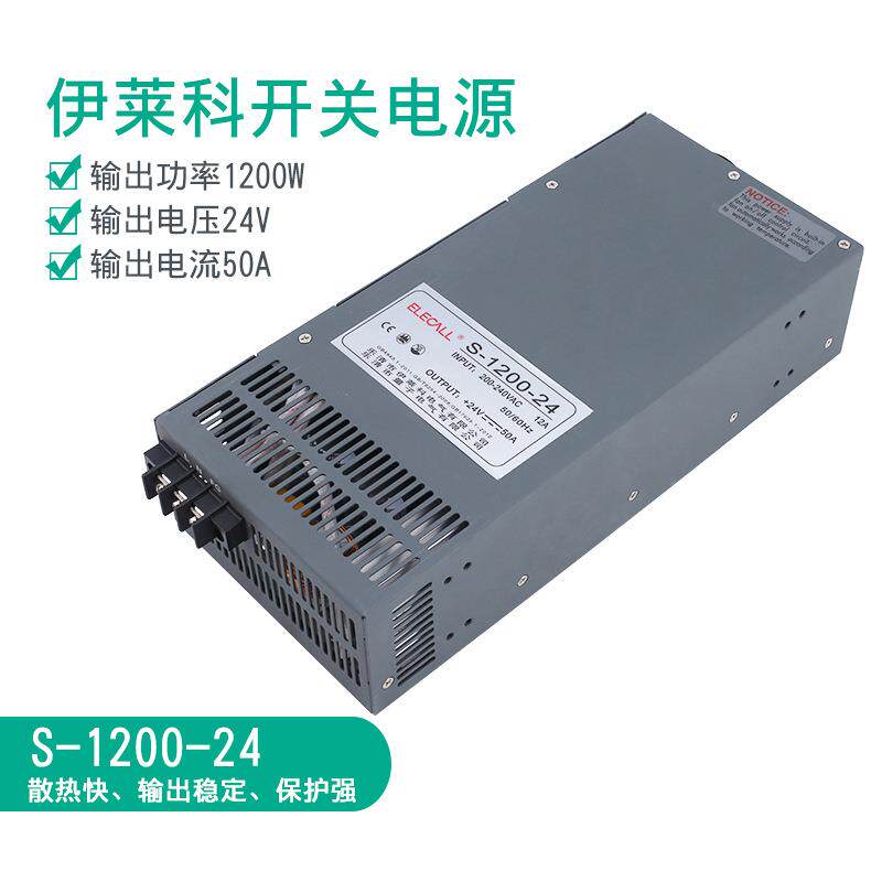 伊莱科S-1200-24开关电源24V电源适配器直流稳压变压器50A1200W