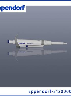 艾本德Eppendorf3120000267100-1000ul整支消毒单道移液器蓝色