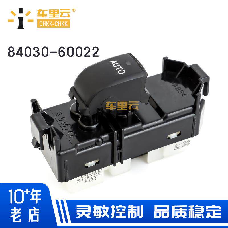 适用于丰田锐志霸道玻璃升降单开关车窗开关84030-60022