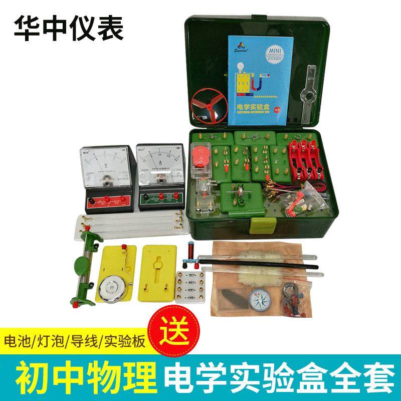 初中物理电学实验盒实验器材中学初三学生用电路科学实验箱全套装