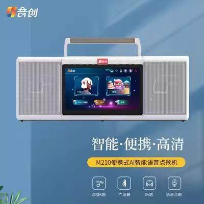 音创M210便携式点歌唱机触摸屏一体机户外旅行聚会家庭ktv卡拉ok