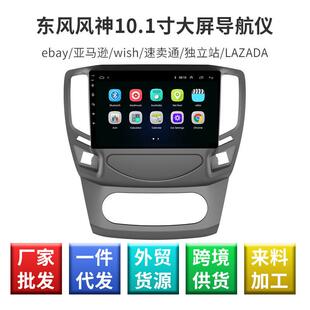 中控台显示屏导航一体机汽车改装 大屏东风风神导航仪大屏幕