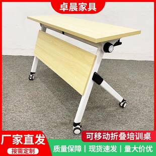 可移动会议室桌子培训桌折叠办公桌可拼接会场桌拼接多功能讲师桌