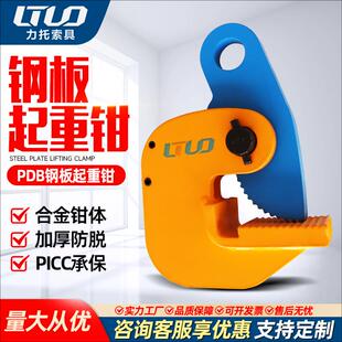 钢板吊钳吊具横吊竖吊模锻钢板夹子1吨2吨钢板吊索具钢板起重吊钳