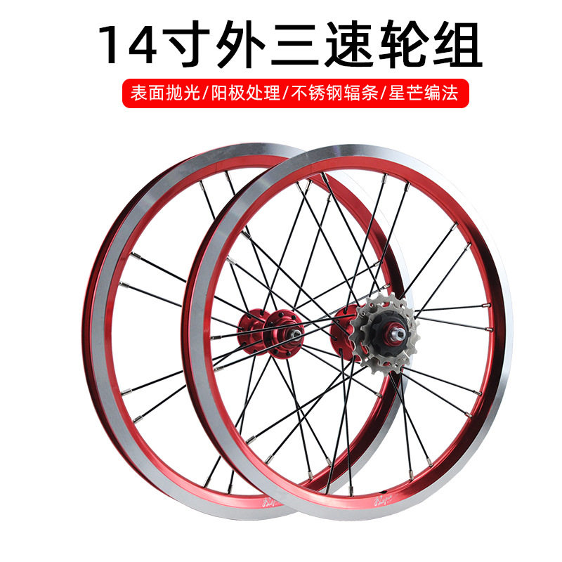 jklapin14寸外三速轮组折叠自行车车圈碟刹V刹铝圈铝合金轮毂20孔