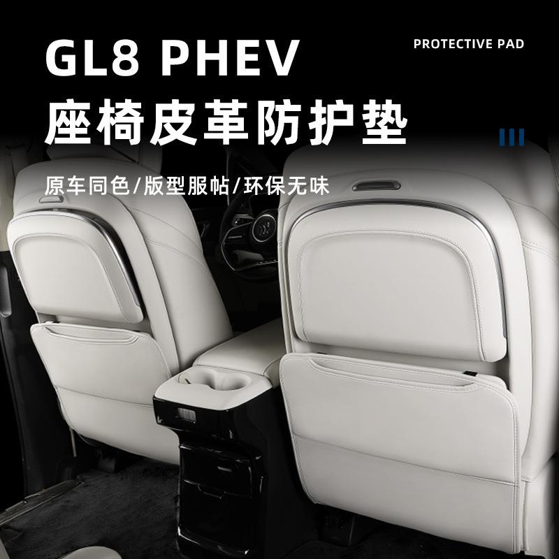 适用别克GL8座椅防踢垫 后排防刮保护防护垫 汽车内饰改装饰配件