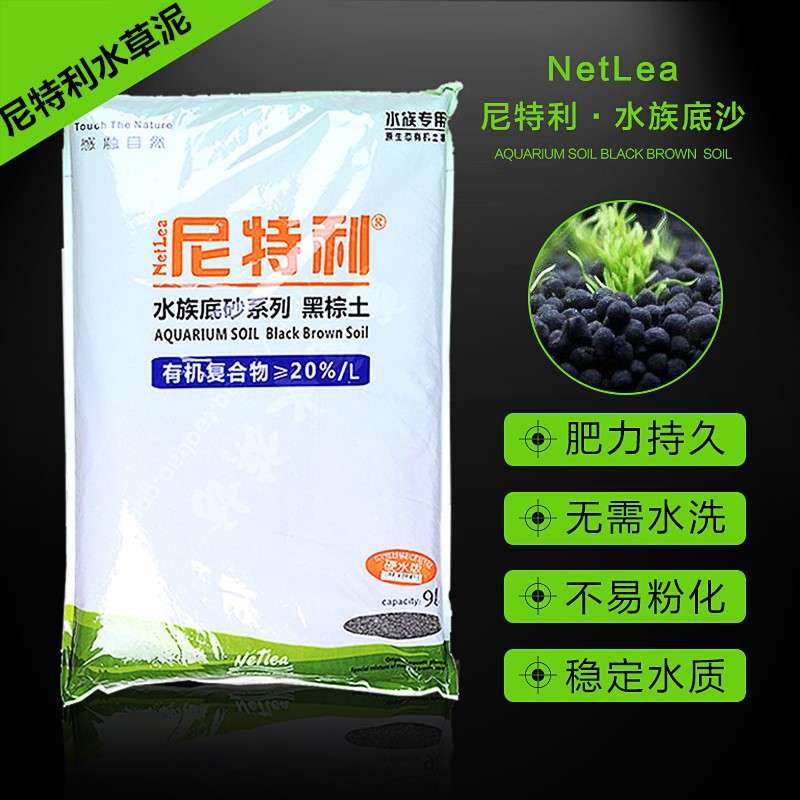 尼特利水草泥兰保兰格出口种植黑棕土软水版硬水版玩家版9L/袋