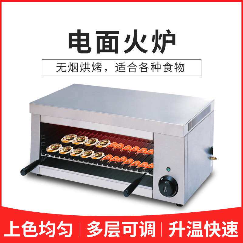商用式电热面火炉挂式可升降烤鱼烧烤电热面火炉台式面火烤鱼炉