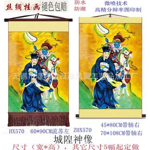 城隍爷画像道场挂画画城隍爷神像土地爷丝绸绢布卷轴挂画