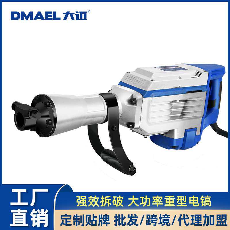 大迈大电镐重型手持式单用大功率专业拆凿破碎工业级拆墙钢筋泥土