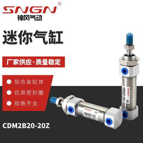 直供迷你气缸 CDM2B20-20Z迷你气缸 双作用复动带磁可调小型气缸