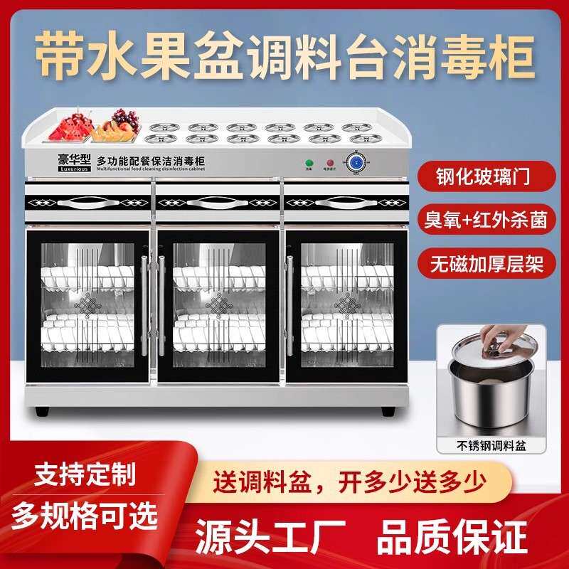 餐饮消毒柜带调料台一体不锈钢火锅店麻辣烫多功能商用自助小料台