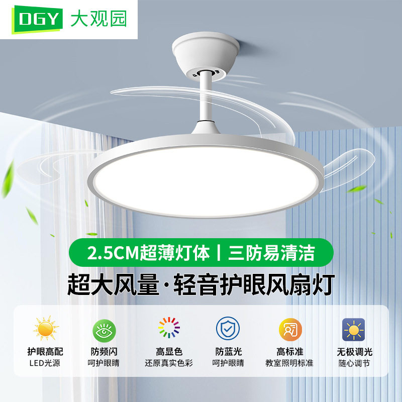 大观园餐厅风扇灯新款护眼电扇灯现代简约客厅卧室隐形吊扇灯696L