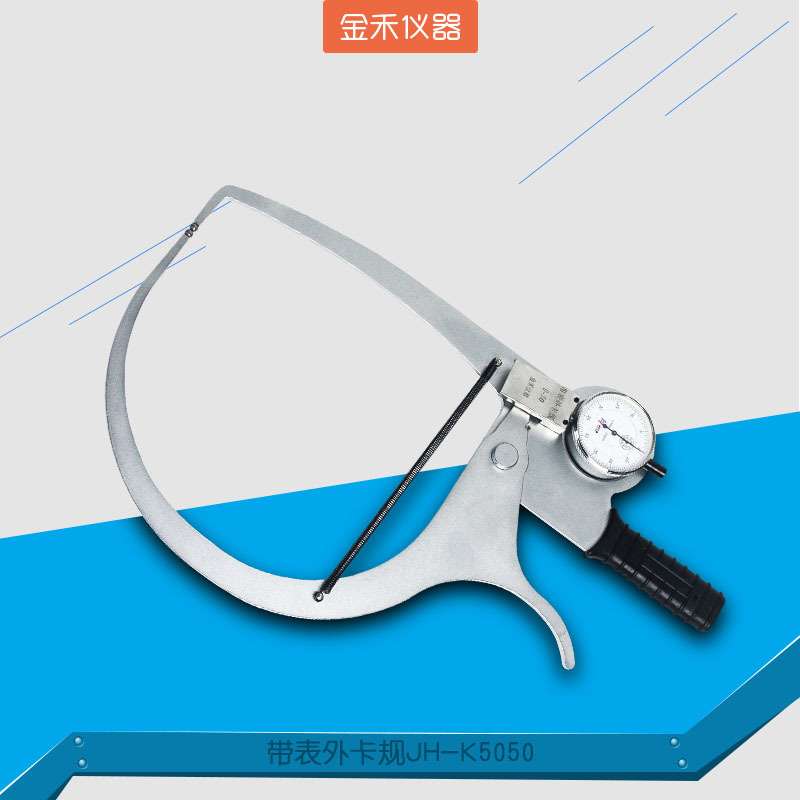 带表测厚仪外卡规高精度大量程卡钳壁厚勺型卡规0-50mm爪长250mm