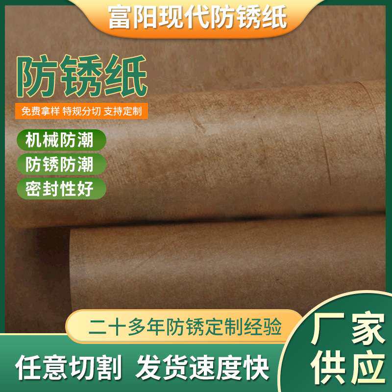 五金配件轴承机械零件油纸防锈纸 石蜡纸涂蜡纸防锈纸