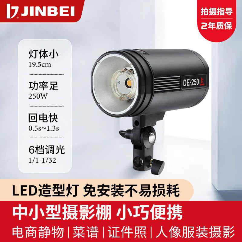 金贝DE250w摄影灯套装柔光箱摄影棚摄影器材拍摄灯补光灯影室闪光
