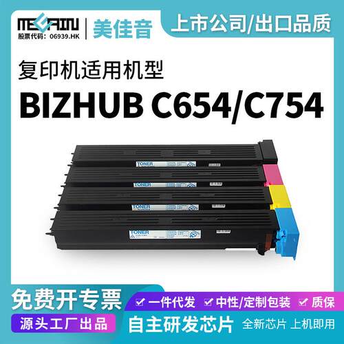 适用柯美 柯尼美能达TN711 c754e碳粉C654 C754复印机墨粉 粉筒