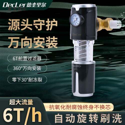 德奎里尔万向自动刮洗前置过滤器反冲洗全屋过滤器管道净水麦太保