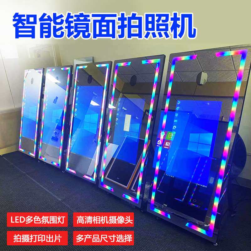 AI拍照一体机 大头贴换装拍照一体机,镜子照相亭 电脑