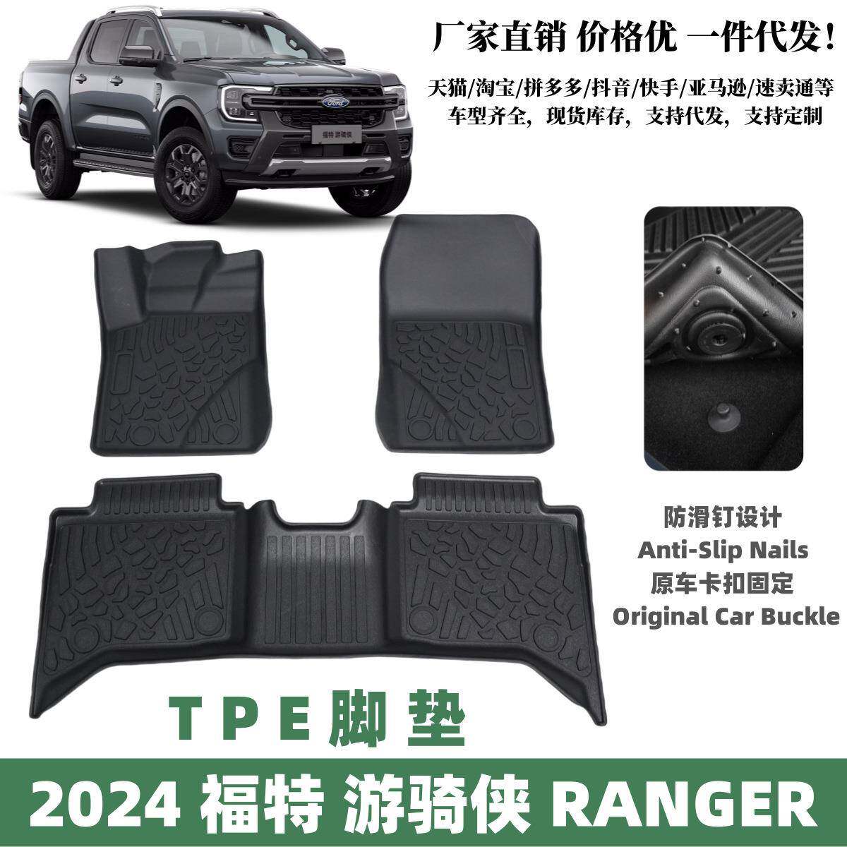 适用2024款福特游骑侠脚垫皮卡车内饰改装防水耐磨RANGER汽车脚垫