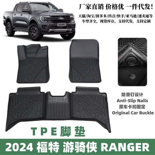 适用2024款福特游骑侠脚垫皮卡车内饰改装防水耐磨RANGER汽车脚垫