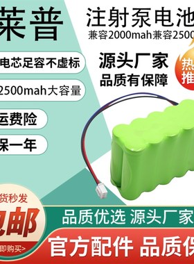 适用莱普鑫禾丰 LP215注射泵12V充电电池组LP2000-P220 240FA323