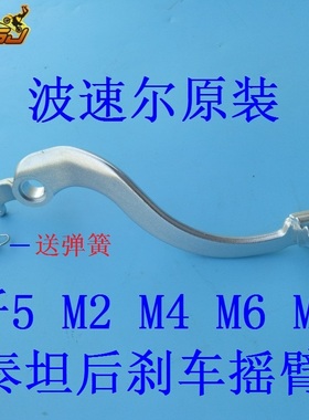 波速尔歼5泰坦M2M4M6M8猛禽猛狮RTC300NC250铝合金后刹车杆脚踏板