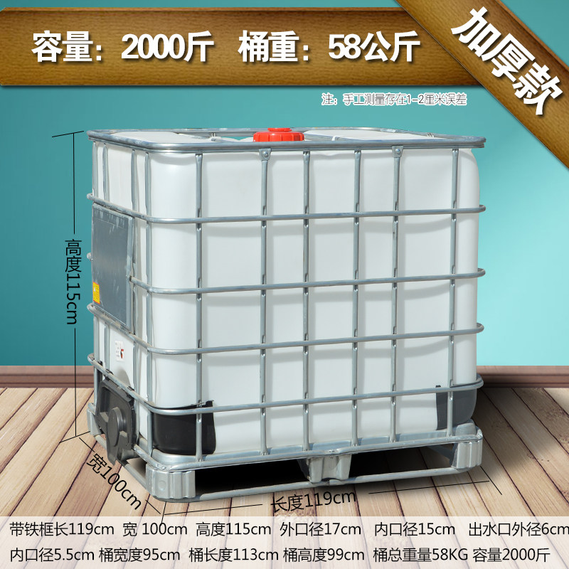 1吨IBC桶吨桶千升桶2000斤塑料桶铁架方桶水箱柴油桶大化工集装