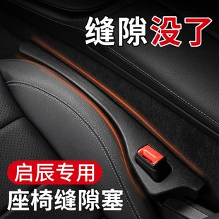 R50 专用 T70 D50 T90大V汽车座椅缝隙塞条夹缝防漏掉 于启辰D60