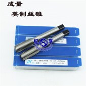 UNF 14UNC 成量川牌美制机用丝锥丝攻1