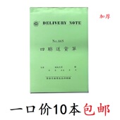 150张37份无碳复写单10本 865加厚四联直式 维尔32K竖款 四联送货单