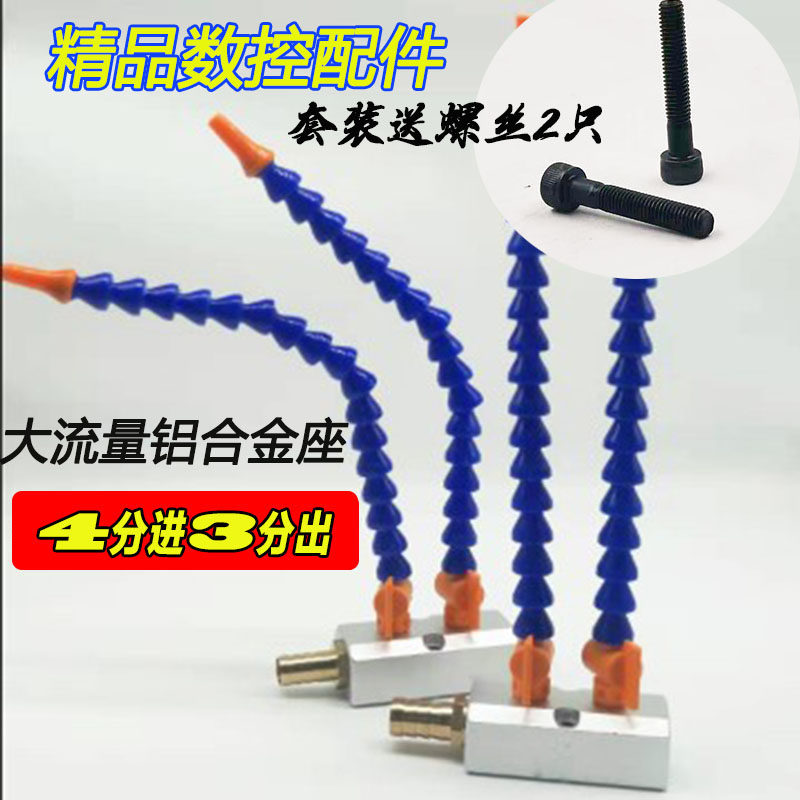 多路冷却管底座 火花机喷油管 数控机床水管万向竹节管 分叉 Y型