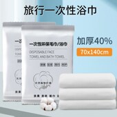 朗韵一次性浴巾毛巾套装 民宿酒店加大加厚洗澡巾 压缩旅行单独包装