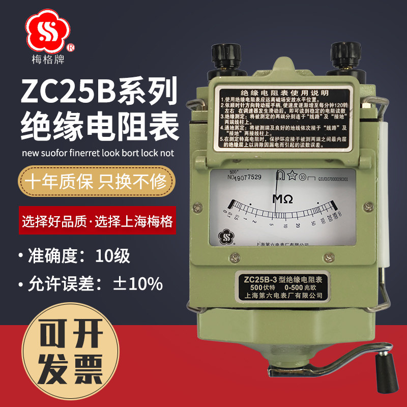 上海第六电表厂 ZC25B-3 500V兆欧表-4绝缘电阻测试摇表ZC11D-10