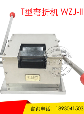 T型弯折机 QZW/折弯机WZJ-II/弯曲试验机涂料油漆涂层柔韧度