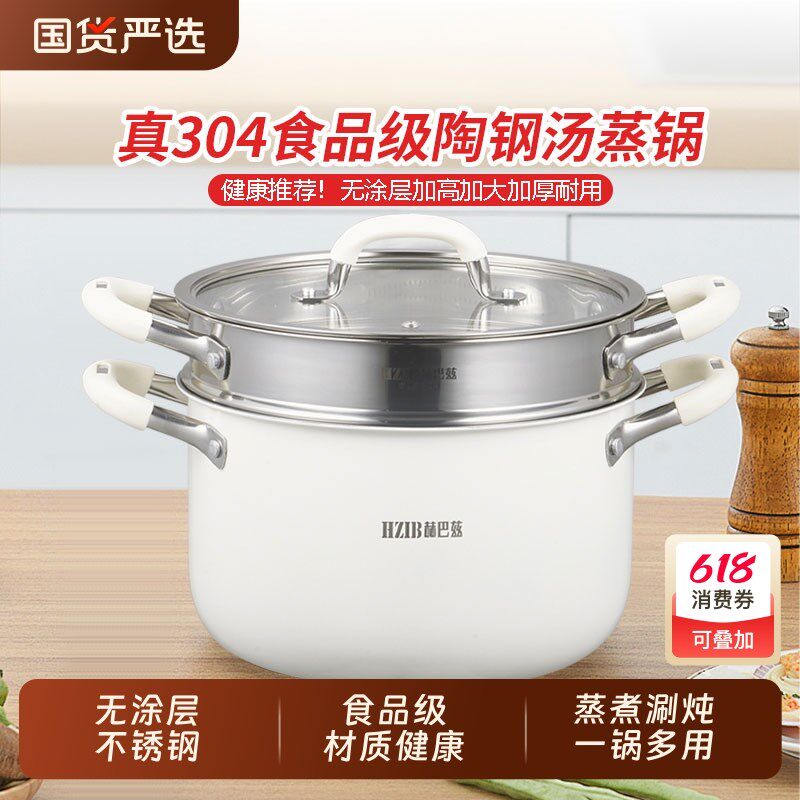 赫巴兹无涂层304食品级不锈钢陶瓷家用蒸锅加厚蒸煮汤锅燃电双层