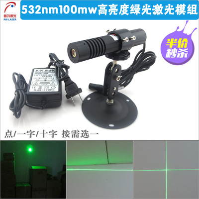 532nm100mw超高亮度绿光激光器点状一字十字绿色激光模组高稳定性