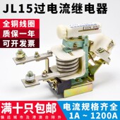 150 200 250 JL15 400 100 300 600A 11交直流可调过电流继电器80