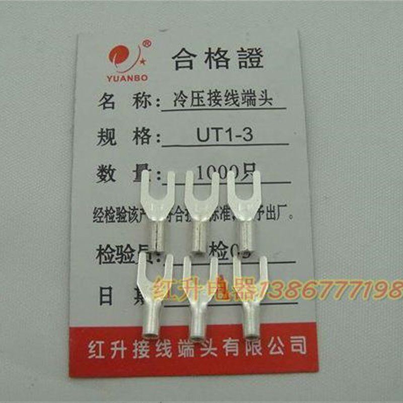UT1-3 A 1000只1包 0.5厚 冷压接线端子 接线端头 叉形裸端头