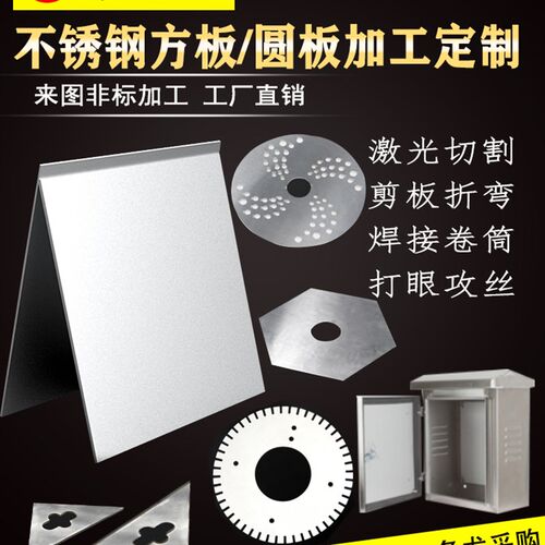 304/316不锈钢方板圆板310S板激光切割加工焊接折弯卷筒来图定制