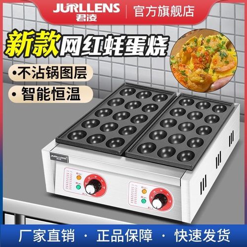 君凌燃气鱼丸炉章鱼小丸子机商用摆摊电热蚝蛋烧机器锅章鱼烧机